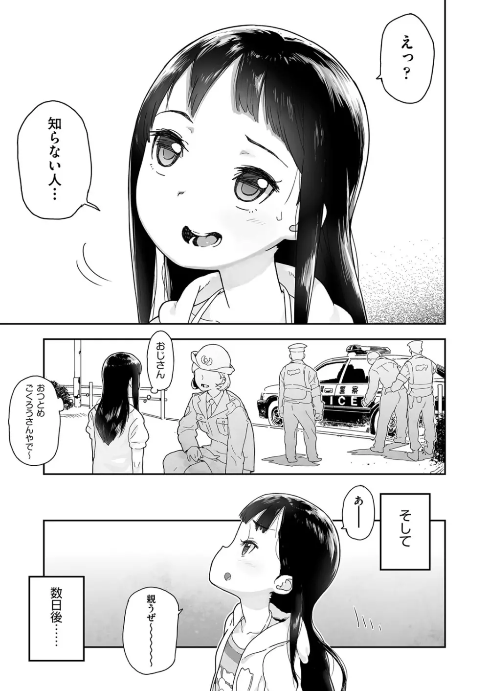 J○姪っ子の弱味を握った日 Page.15