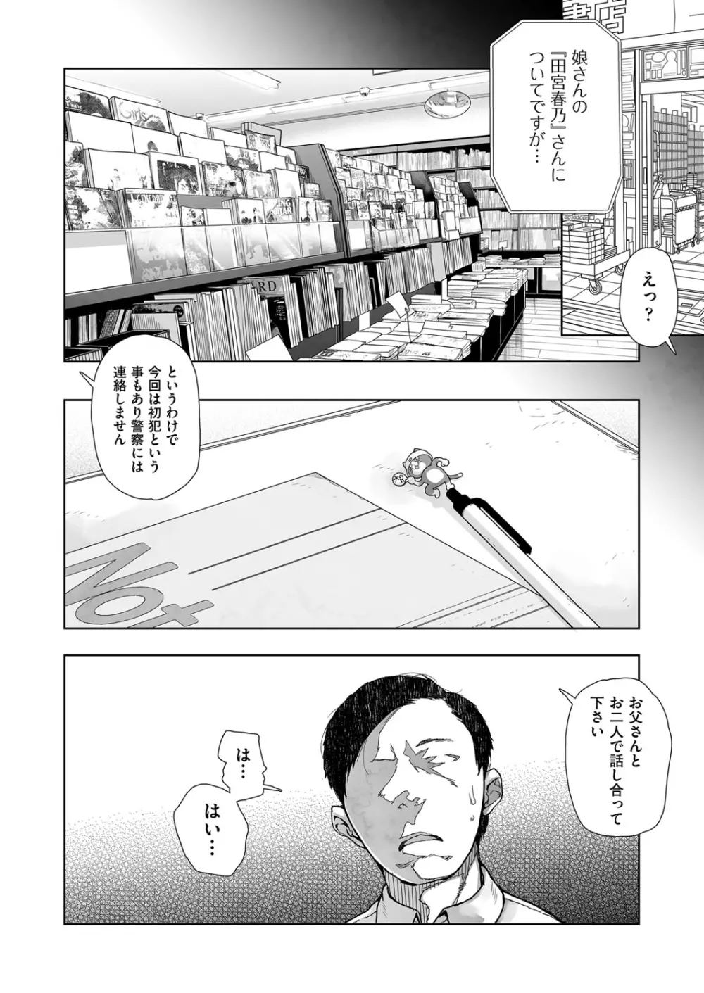 J○姪っ子の弱味を握った日 Page.158