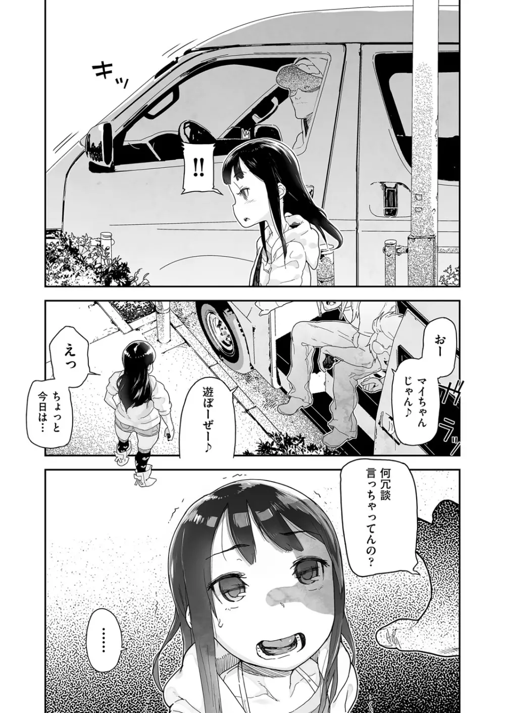 J○姪っ子の弱味を握った日 Page.17