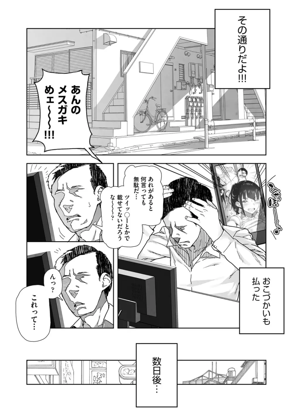 J○姪っ子の弱味を握った日 Page.170