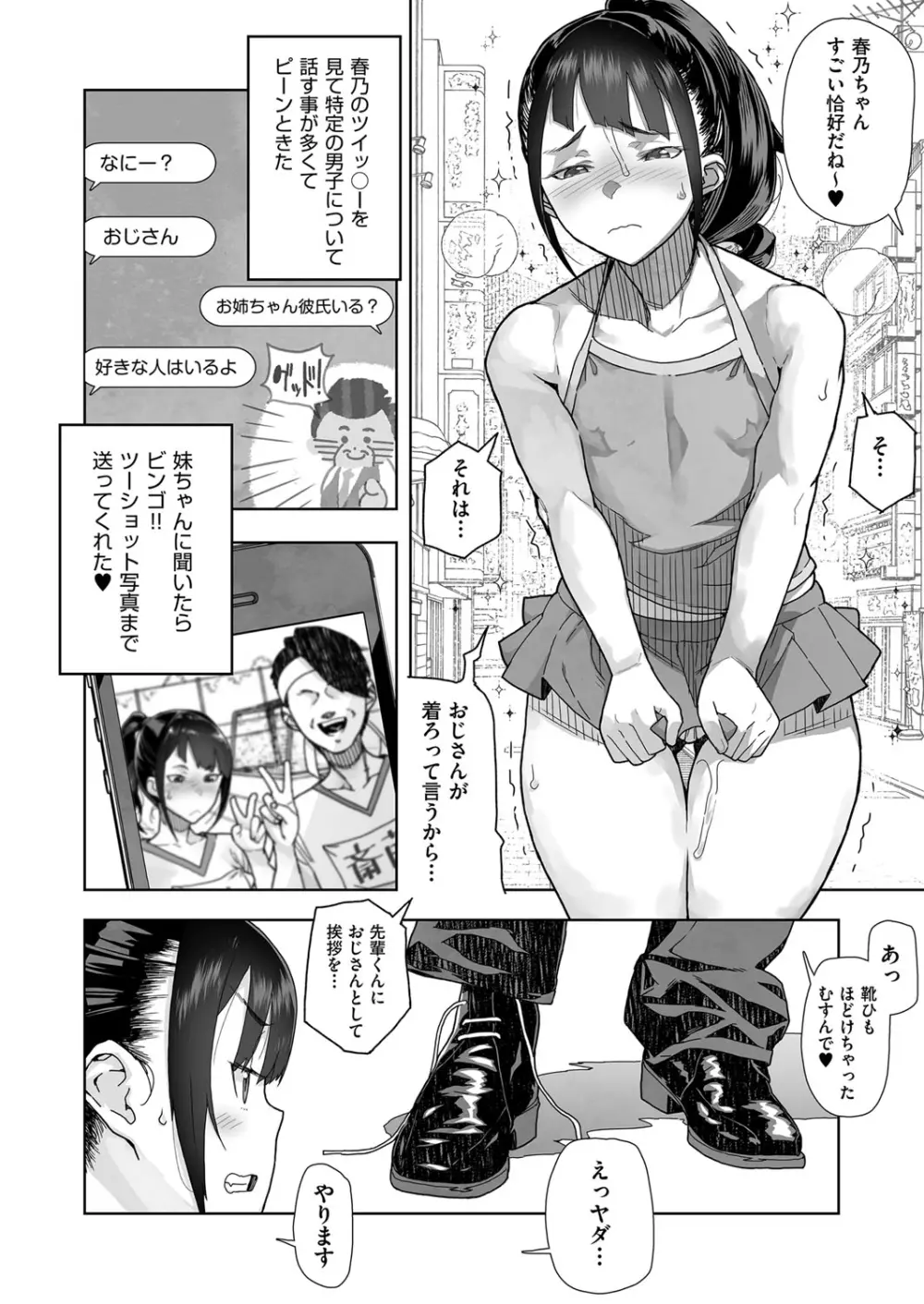 J○姪っ子の弱味を握った日 Page.172