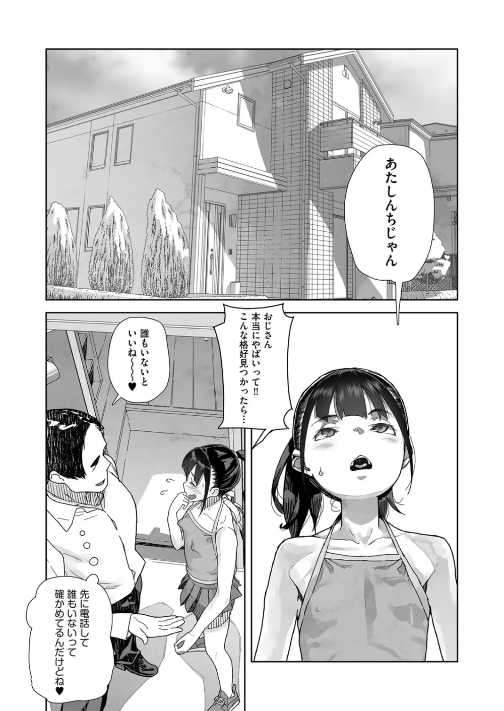 J○姪っ子の弱味を握った日 Page.174