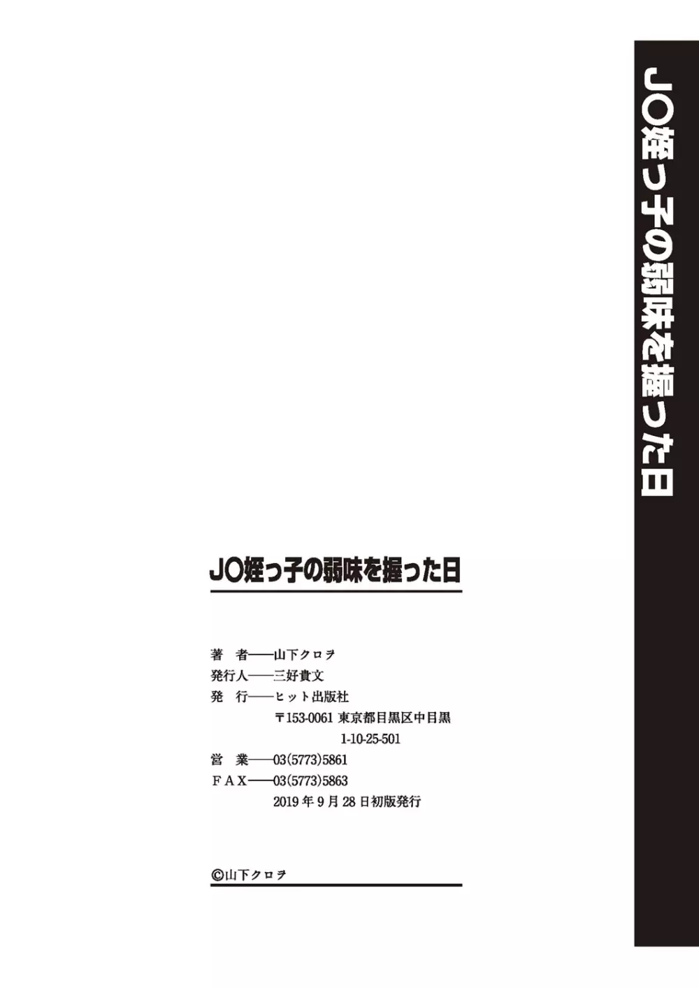 J○姪っ子の弱味を握った日 Page.188