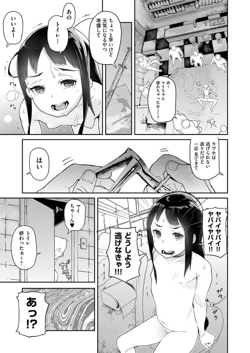 J○姪っ子の弱味を握った日 Page.27