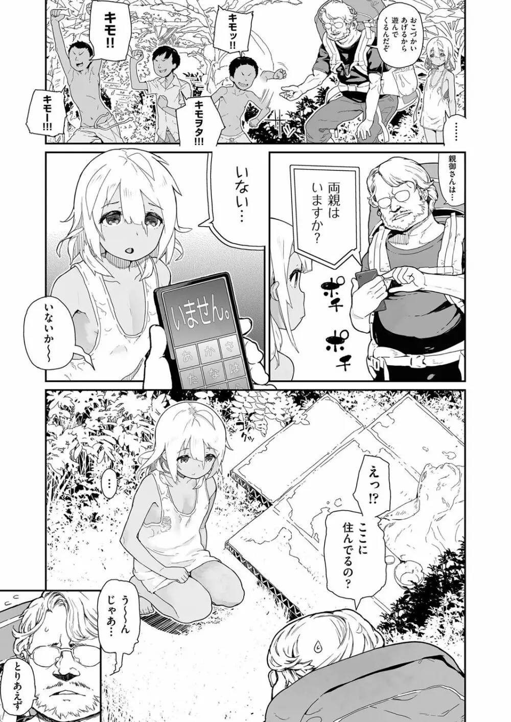 J○姪っ子の弱味を握った日 Page.33