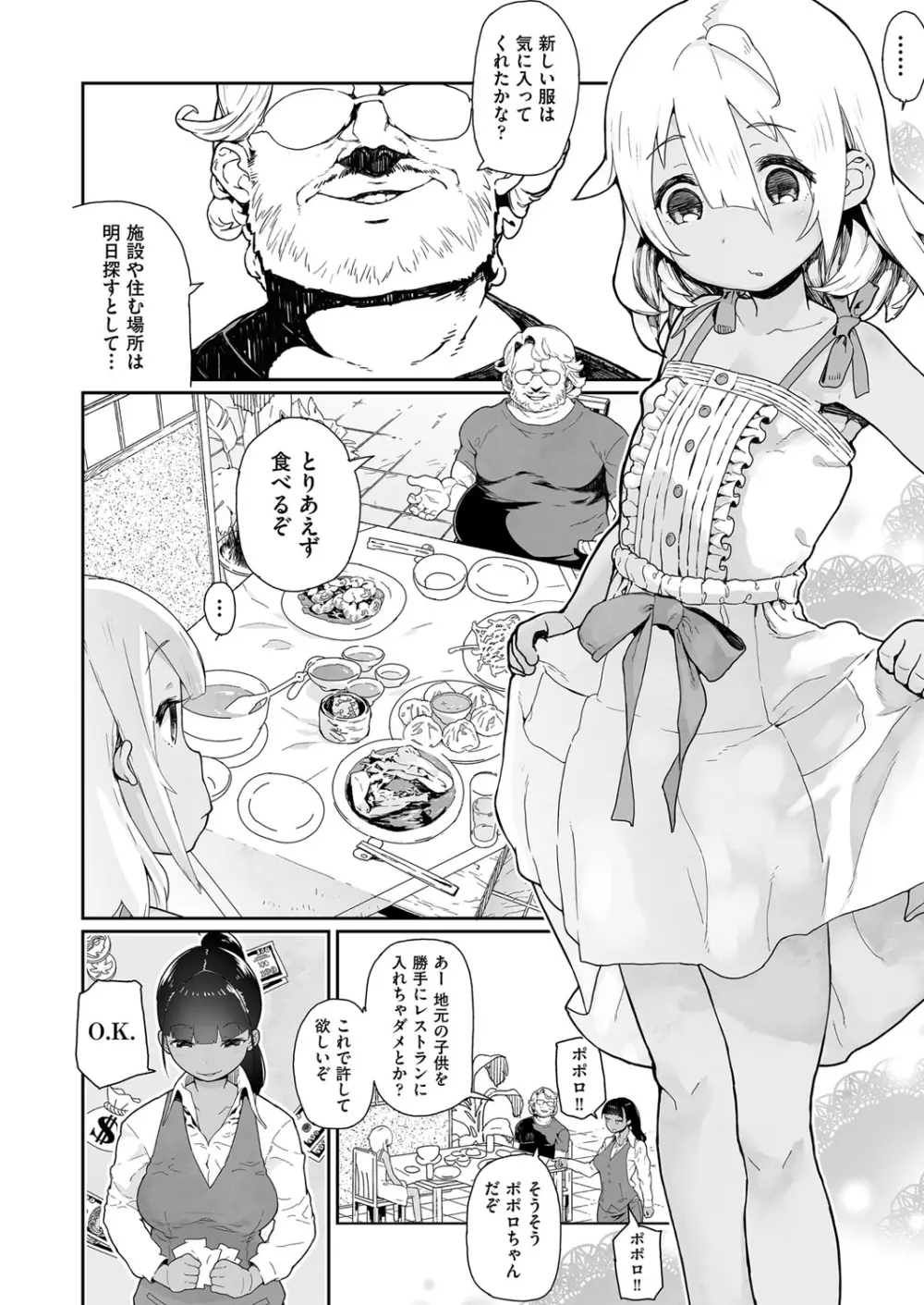 J○姪っ子の弱味を握った日 Page.34