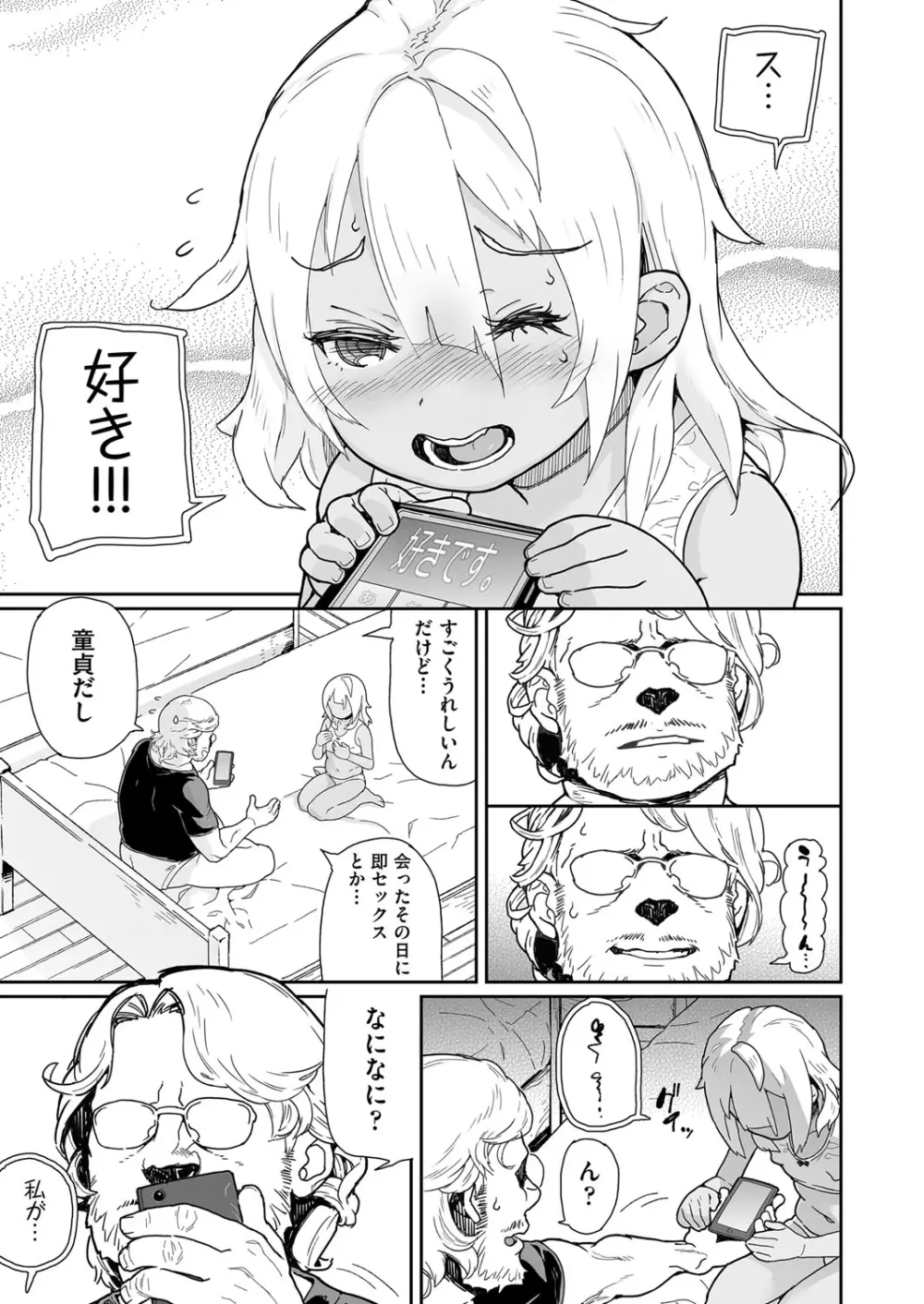 J○姪っ子の弱味を握った日 Page.37