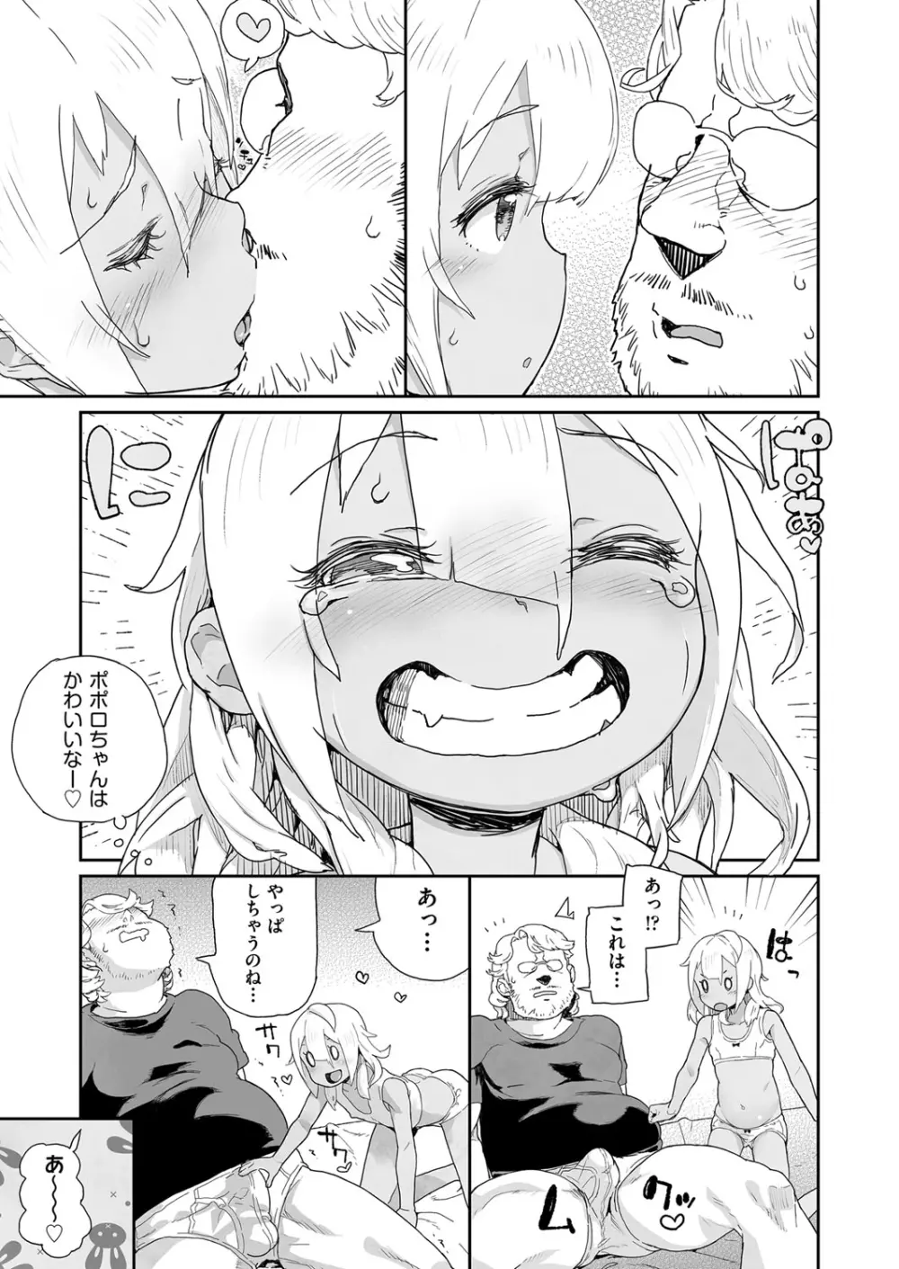 J○姪っ子の弱味を握った日 Page.39