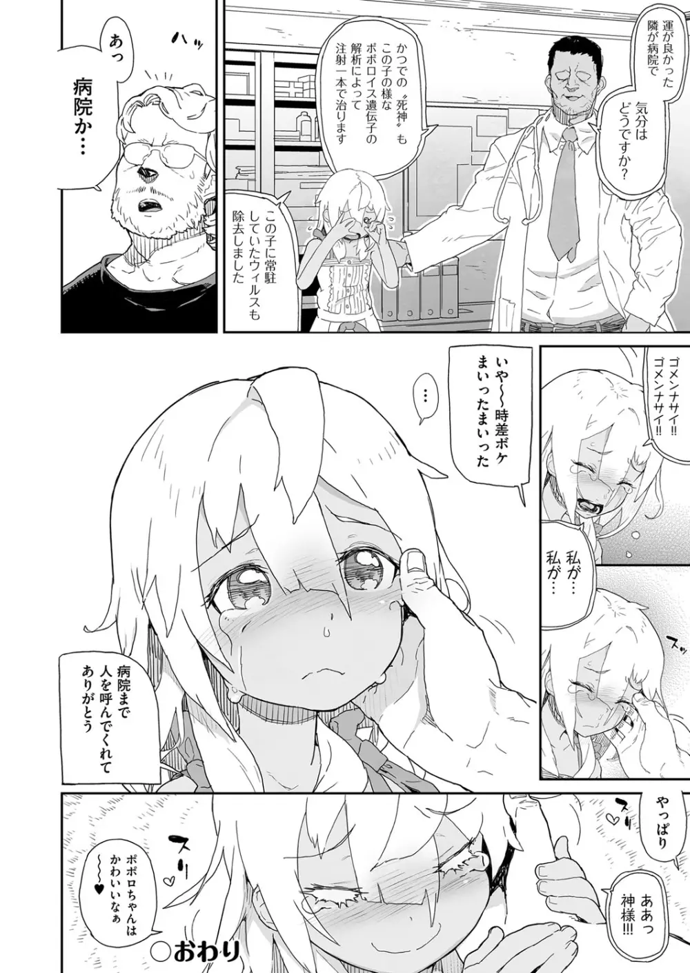 J○姪っ子の弱味を握った日 Page.54