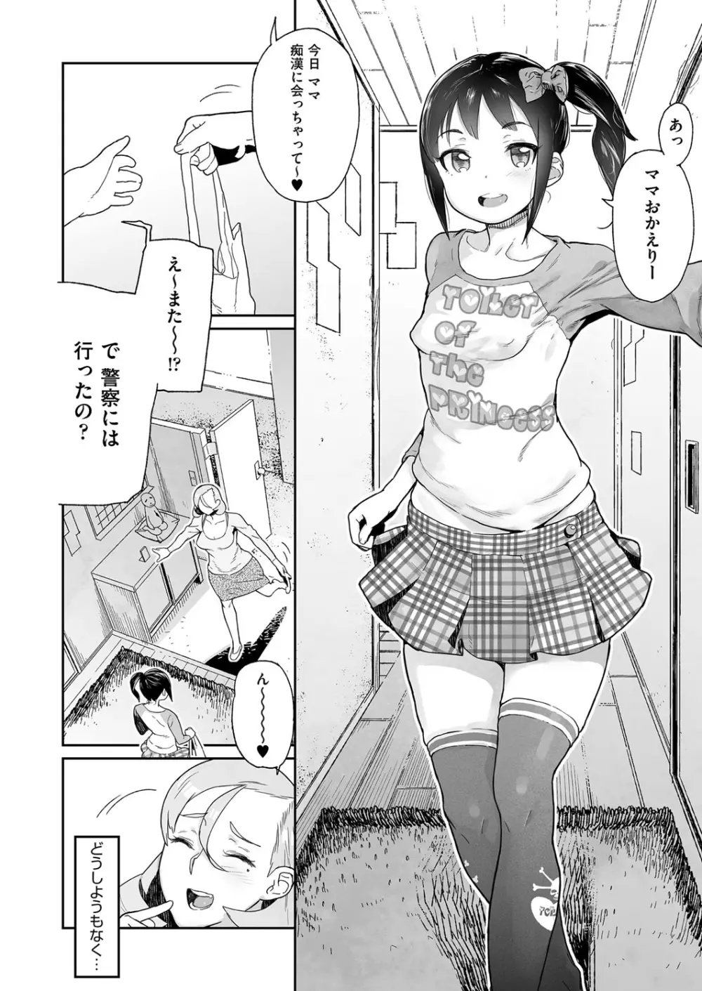 J○姪っ子の弱味を握った日 Page.56