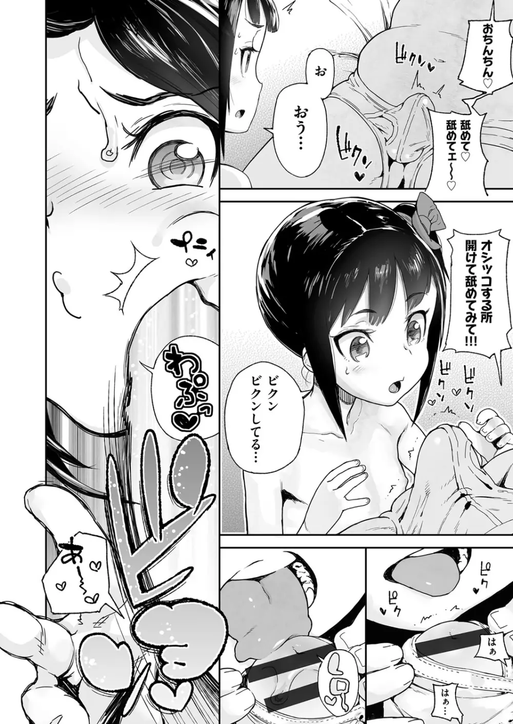 J○姪っ子の弱味を握った日 Page.64