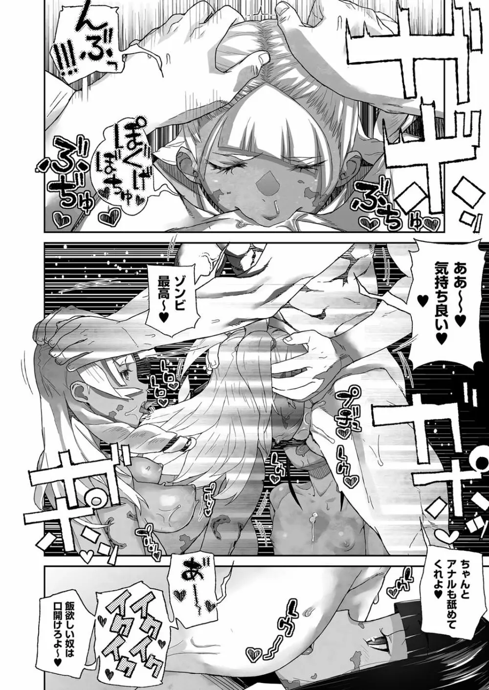 J○姪っ子の弱味を握った日 Page.84