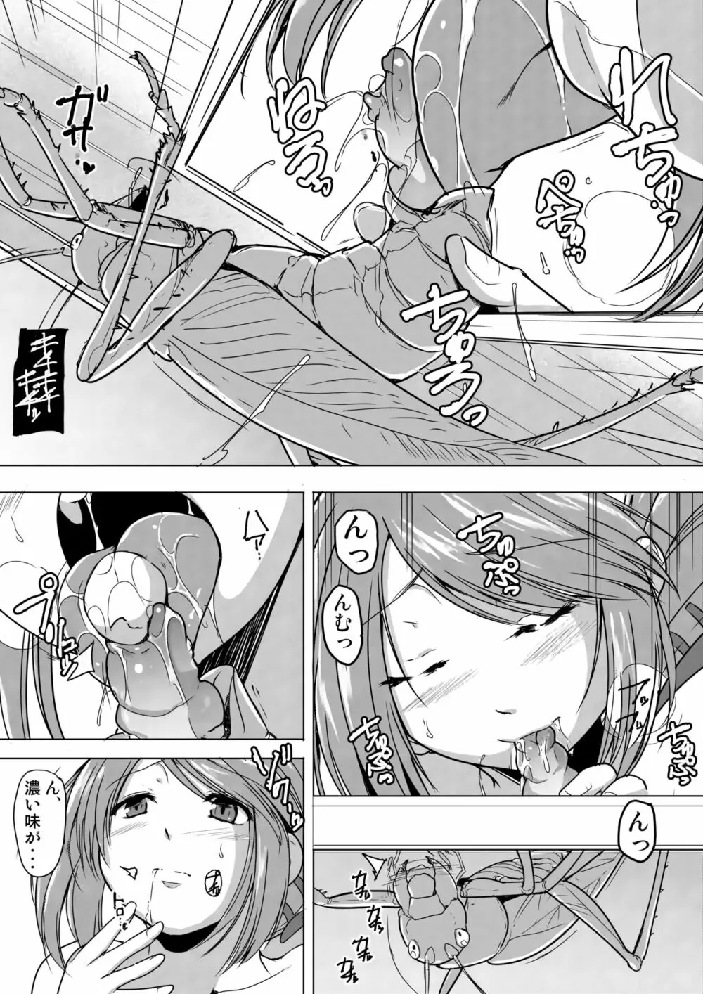 愛佳×ヤブキリ姦 Page.3