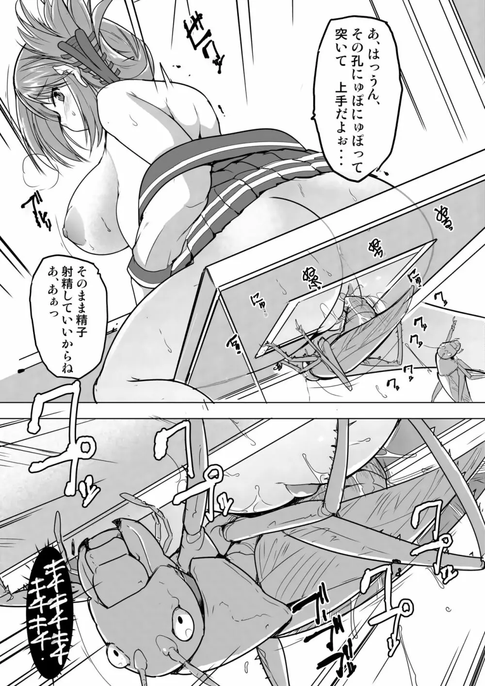 愛佳×ヤブキリ姦 Page.5