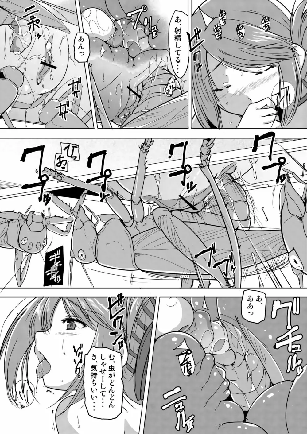 愛佳×ヤブキリ姦 Page.6