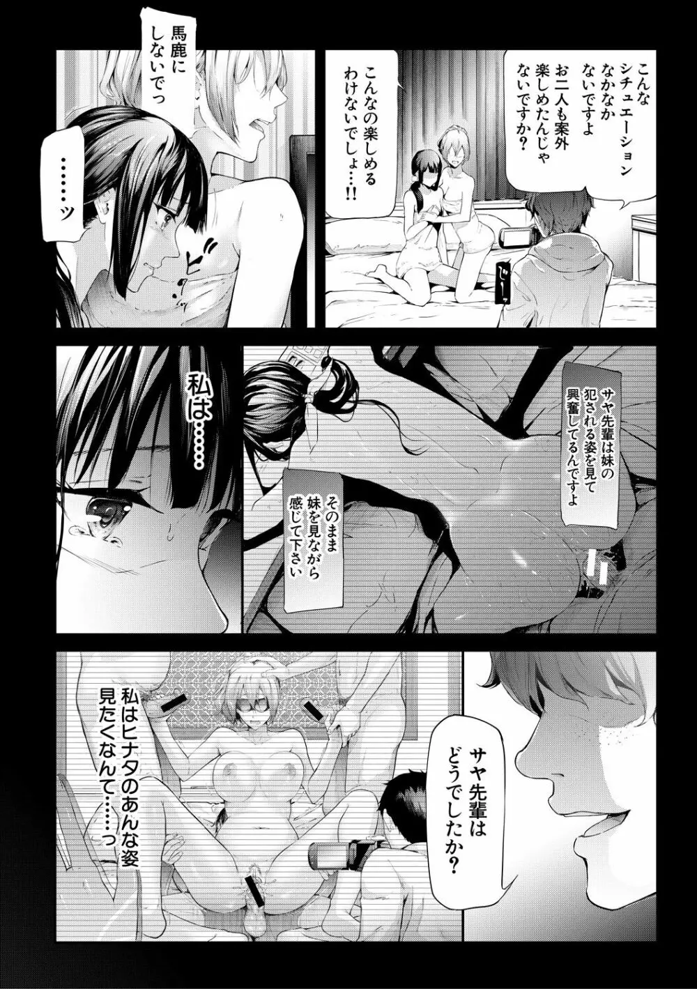 桜宮姉妹のネトラレ記録 Page.102