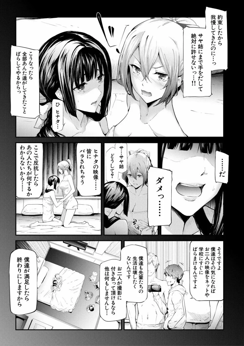 桜宮姉妹のネトラレ記録 Page.103