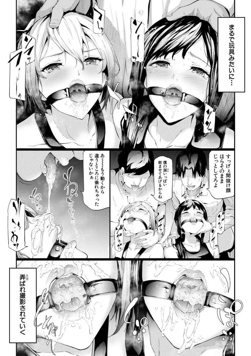 桜宮姉妹のネトラレ記録 Page.110