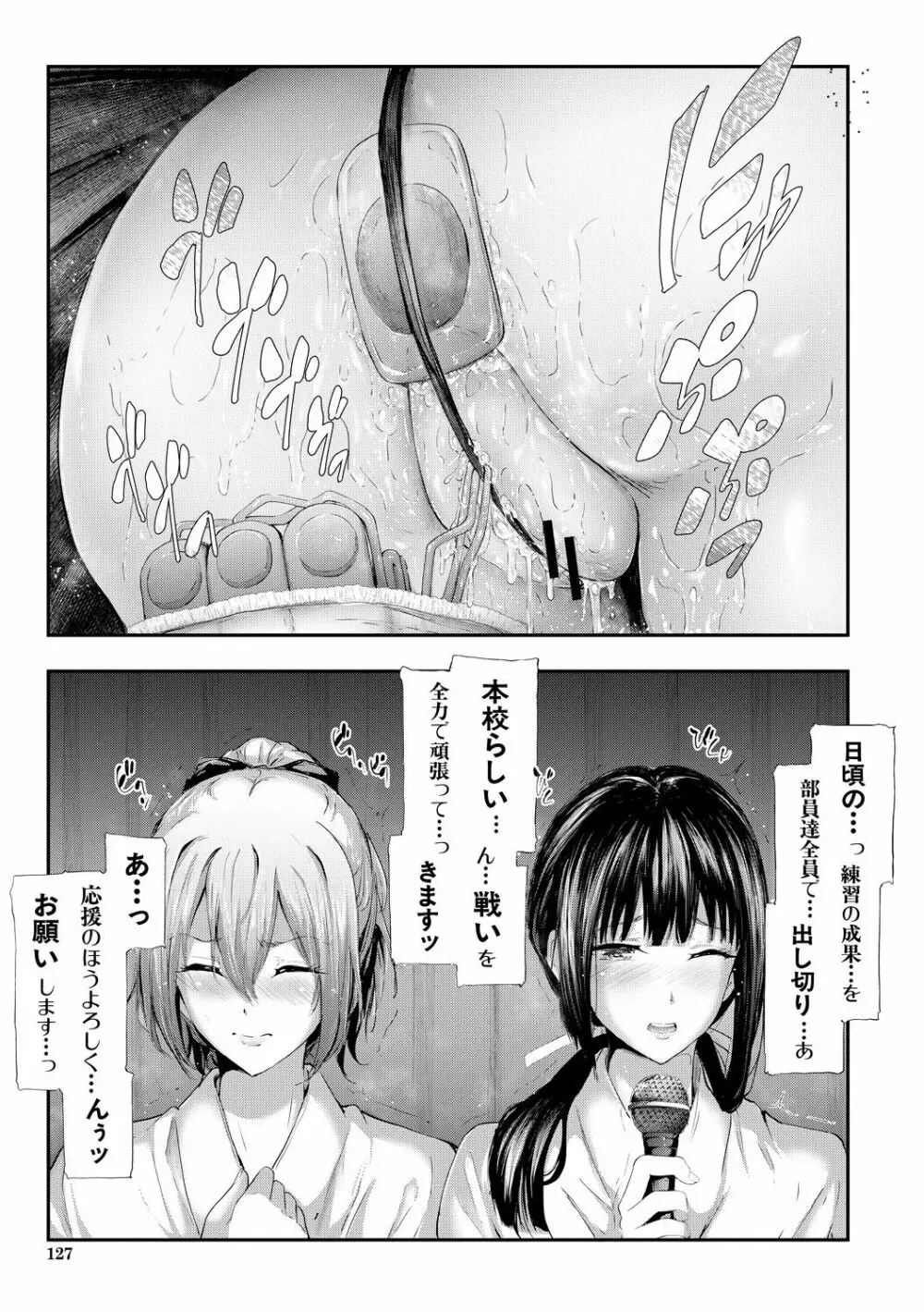 桜宮姉妹のネトラレ記録 Page.127