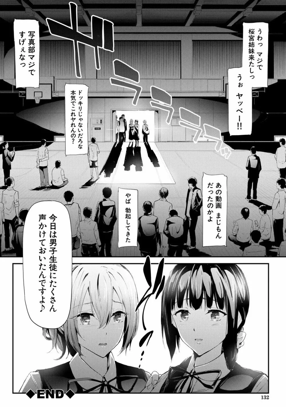 桜宮姉妹のネトラレ記録 Page.132