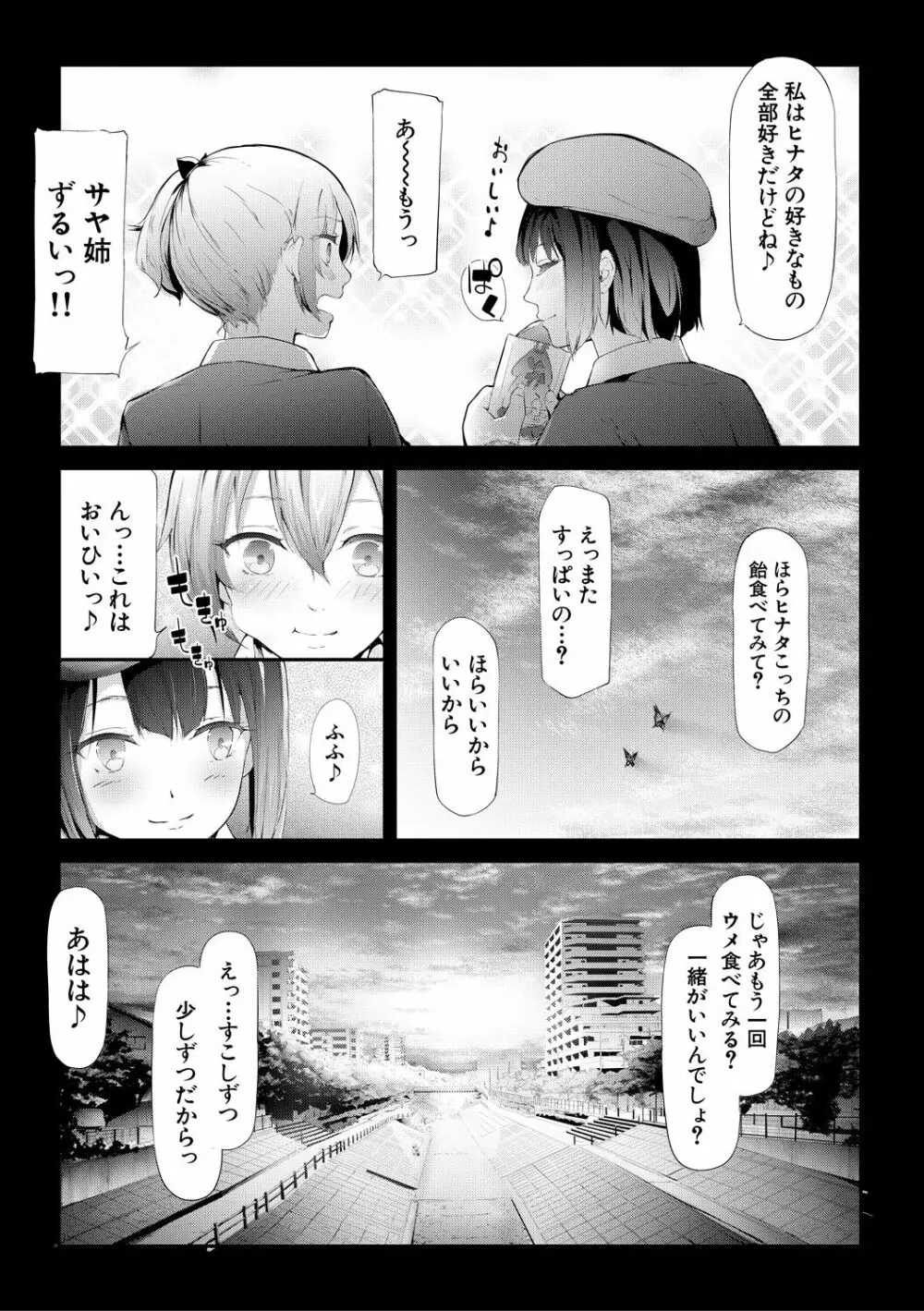 桜宮姉妹のネトラレ記録 Page.135