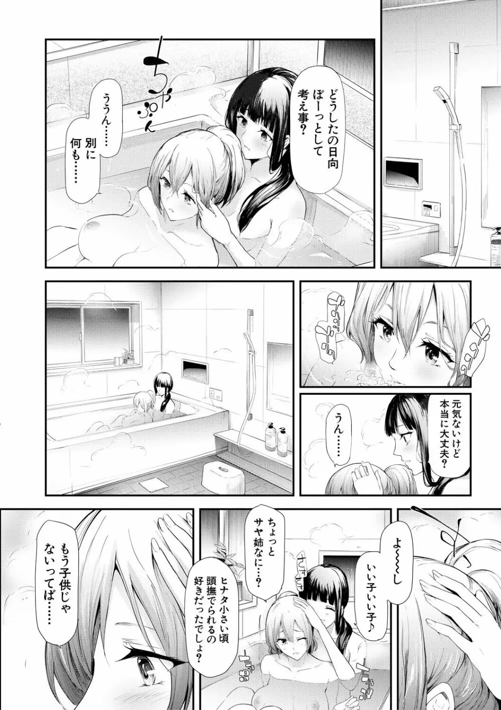 桜宮姉妹のネトラレ記録 Page.14