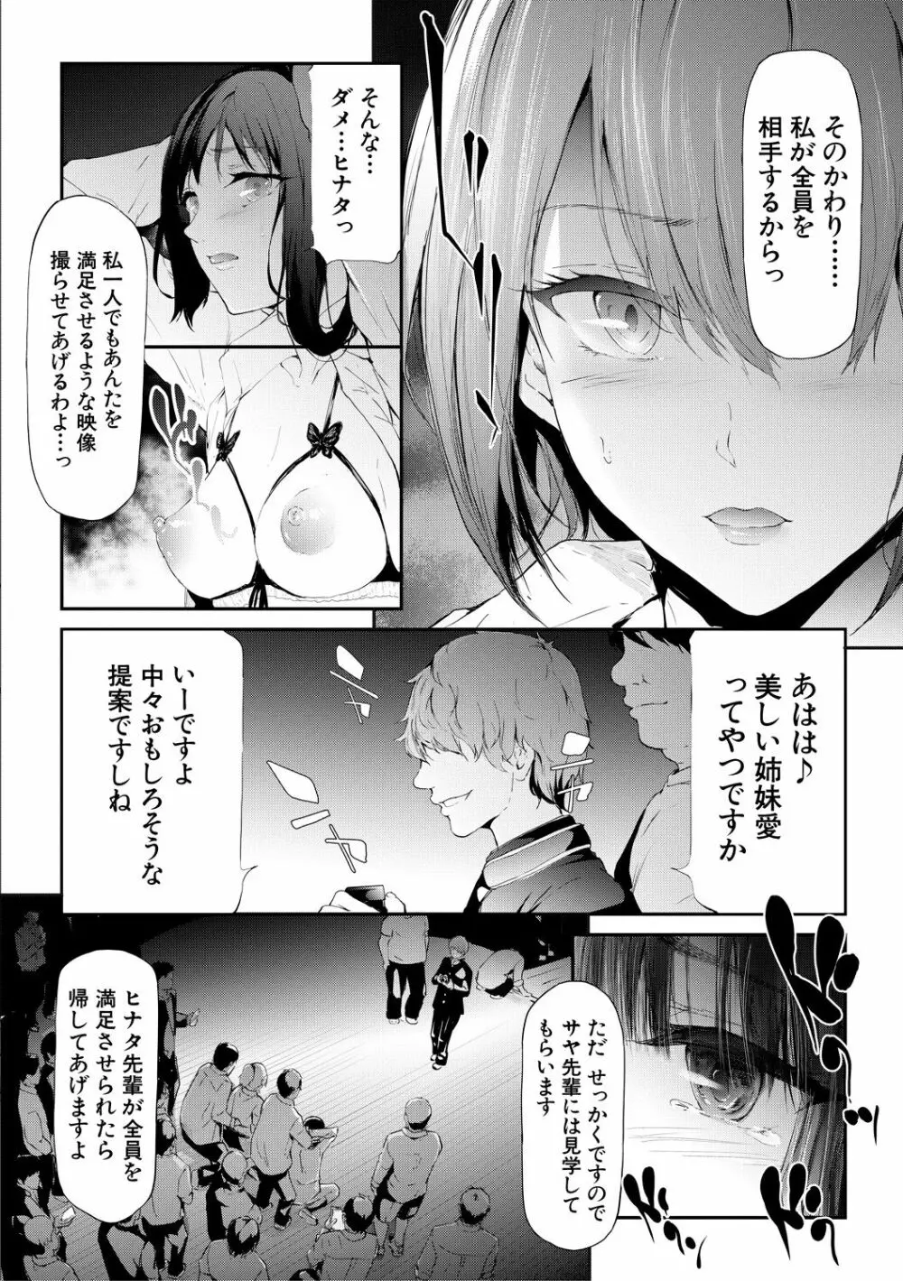 桜宮姉妹のネトラレ記録 Page.144