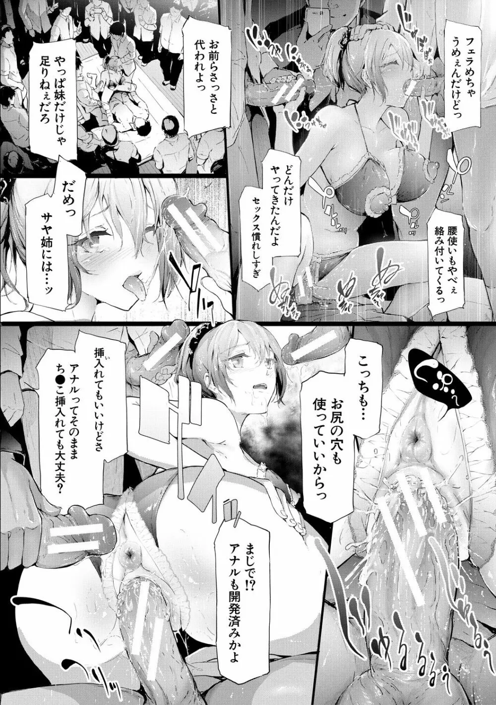 桜宮姉妹のネトラレ記録 Page.148