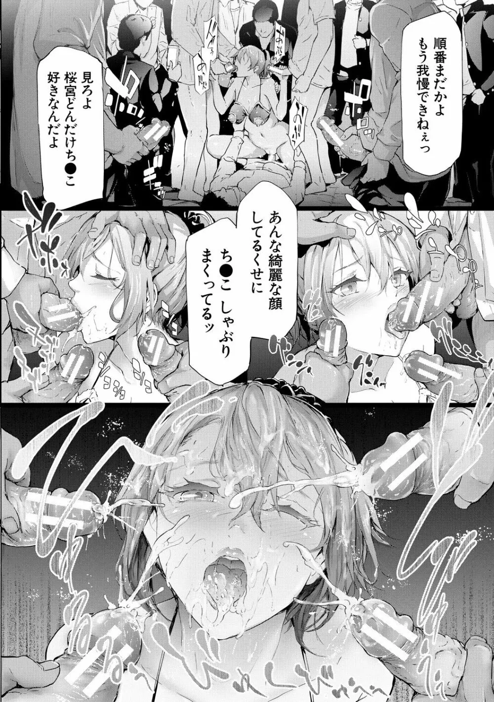 桜宮姉妹のネトラレ記録 Page.150