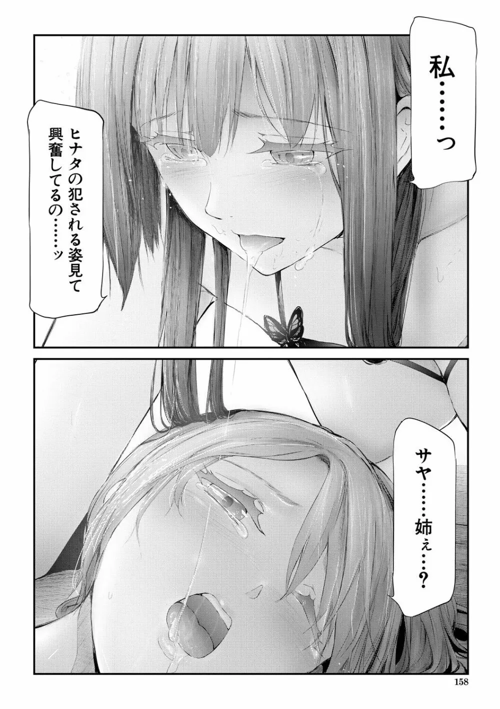 桜宮姉妹のネトラレ記録 Page.158