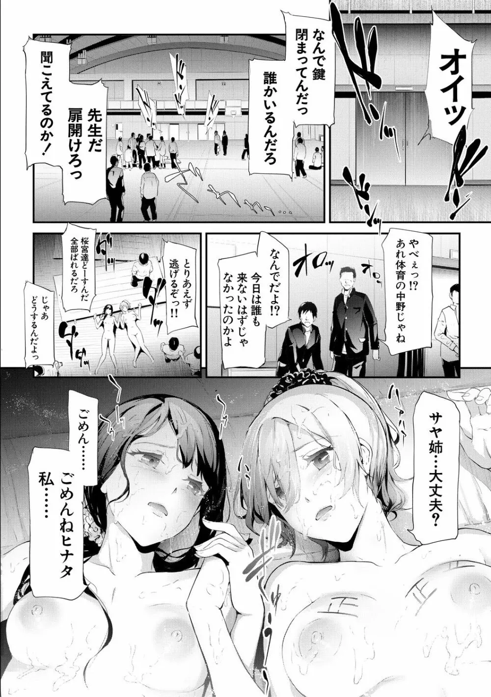 桜宮姉妹のネトラレ記録 Page.174