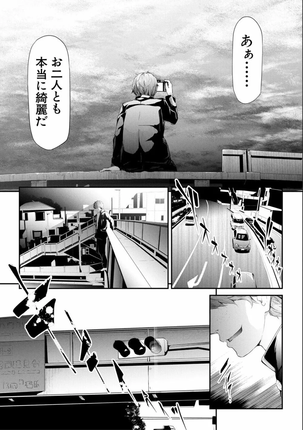 桜宮姉妹のネトラレ記録 Page.177