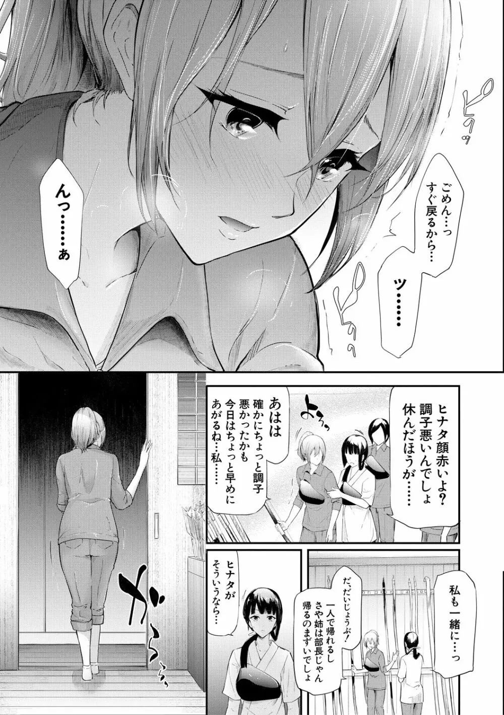 桜宮姉妹のネトラレ記録 Page.21