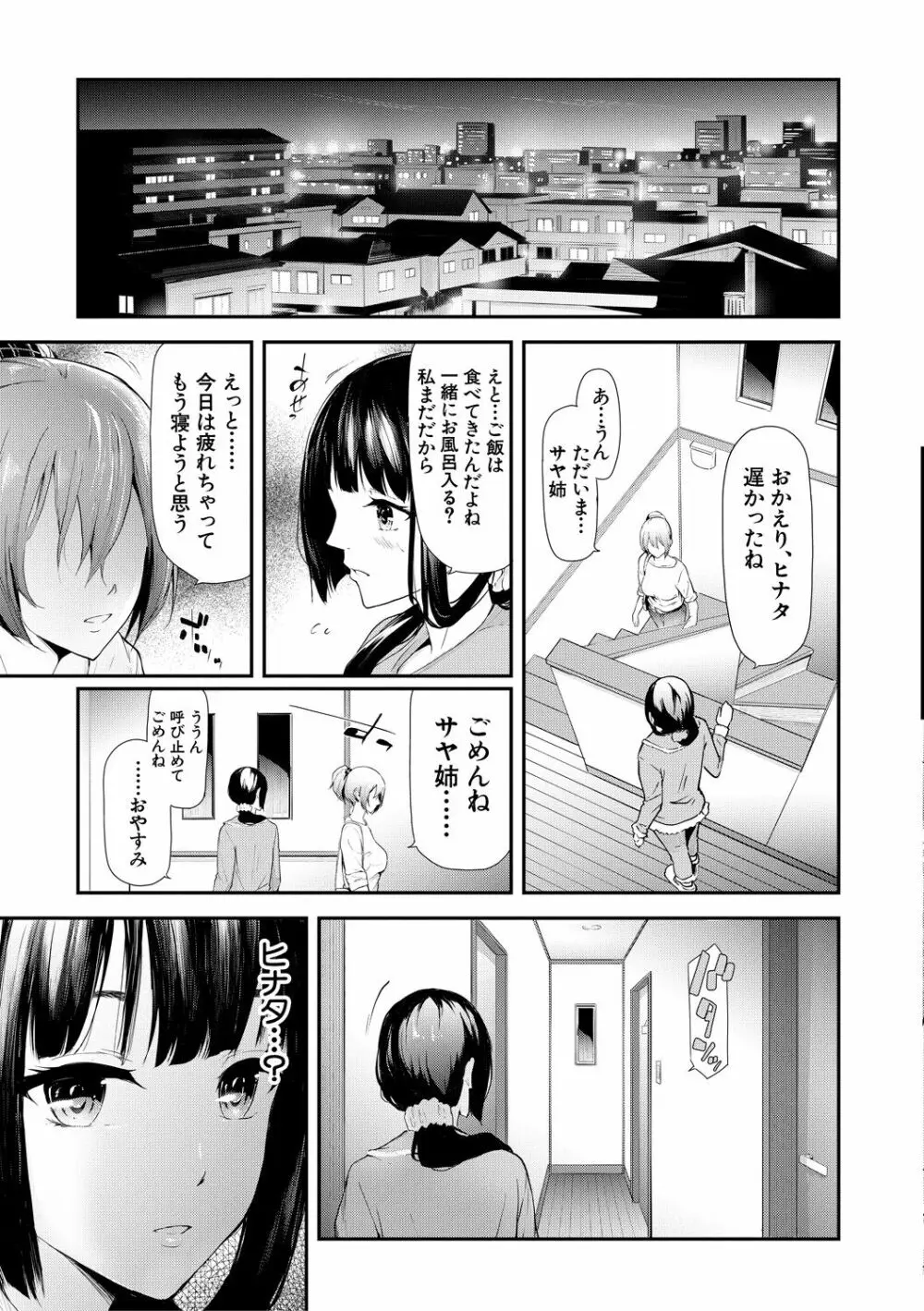 桜宮姉妹のネトラレ記録 Page.31