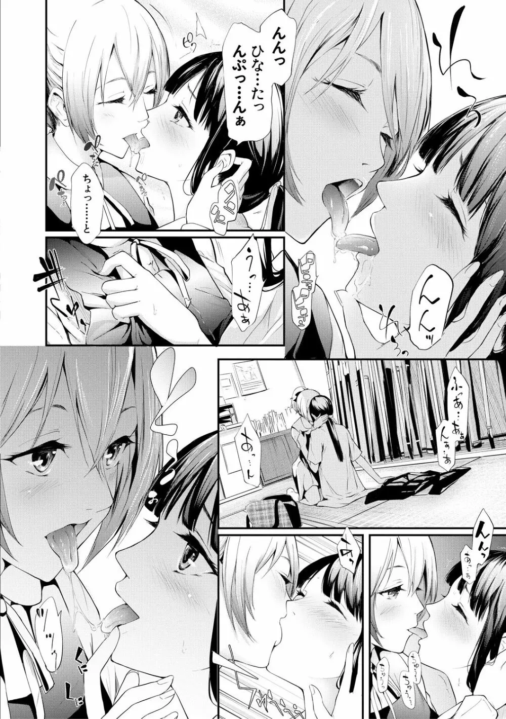 桜宮姉妹のネトラレ記録 Page.4