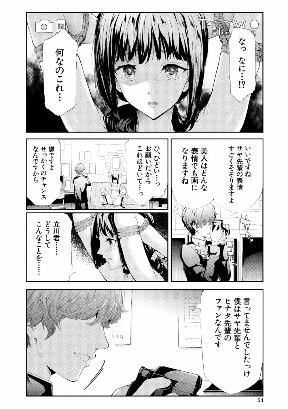 桜宮姉妹のネトラレ記録 Page.54