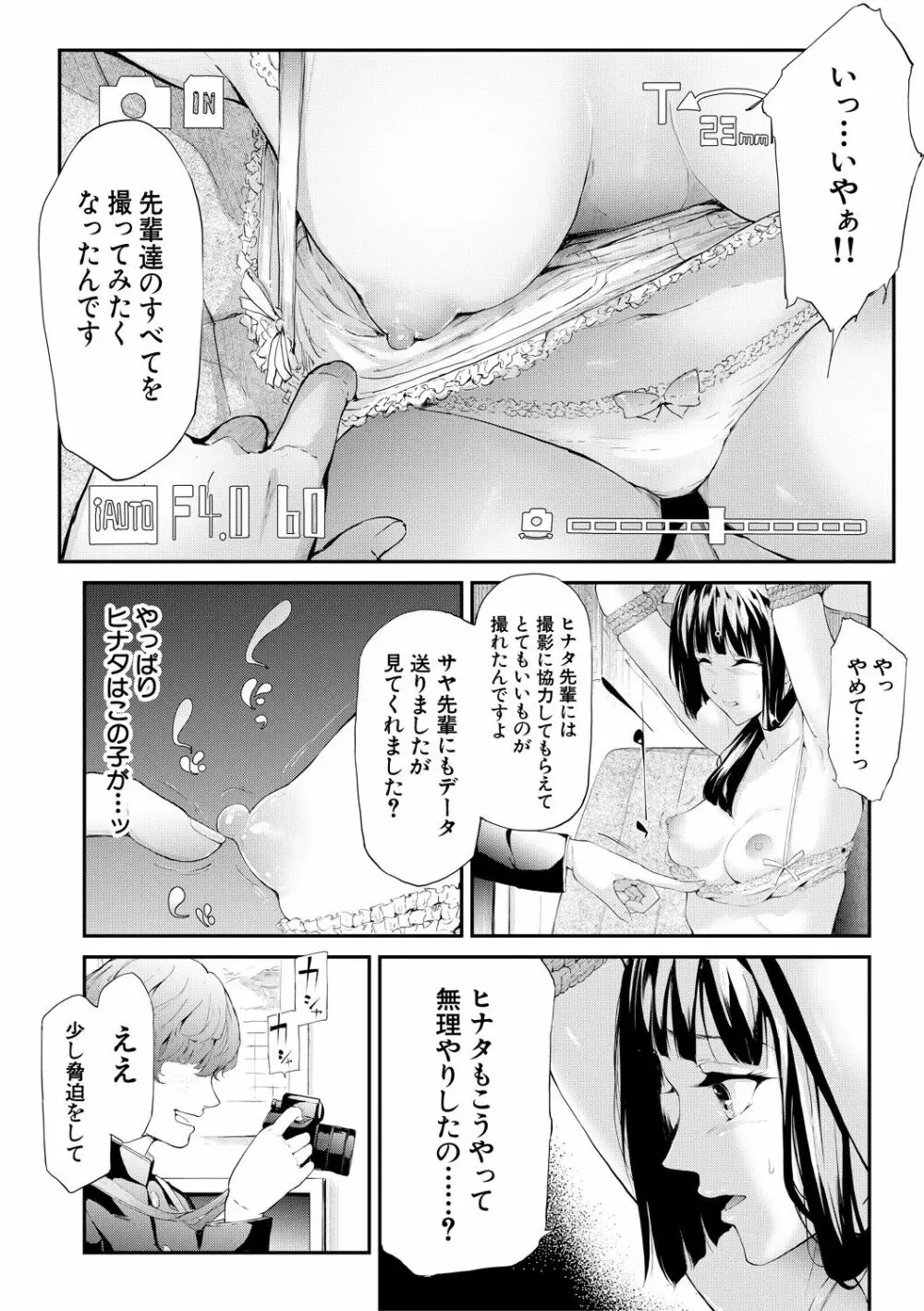 桜宮姉妹のネトラレ記録 Page.56