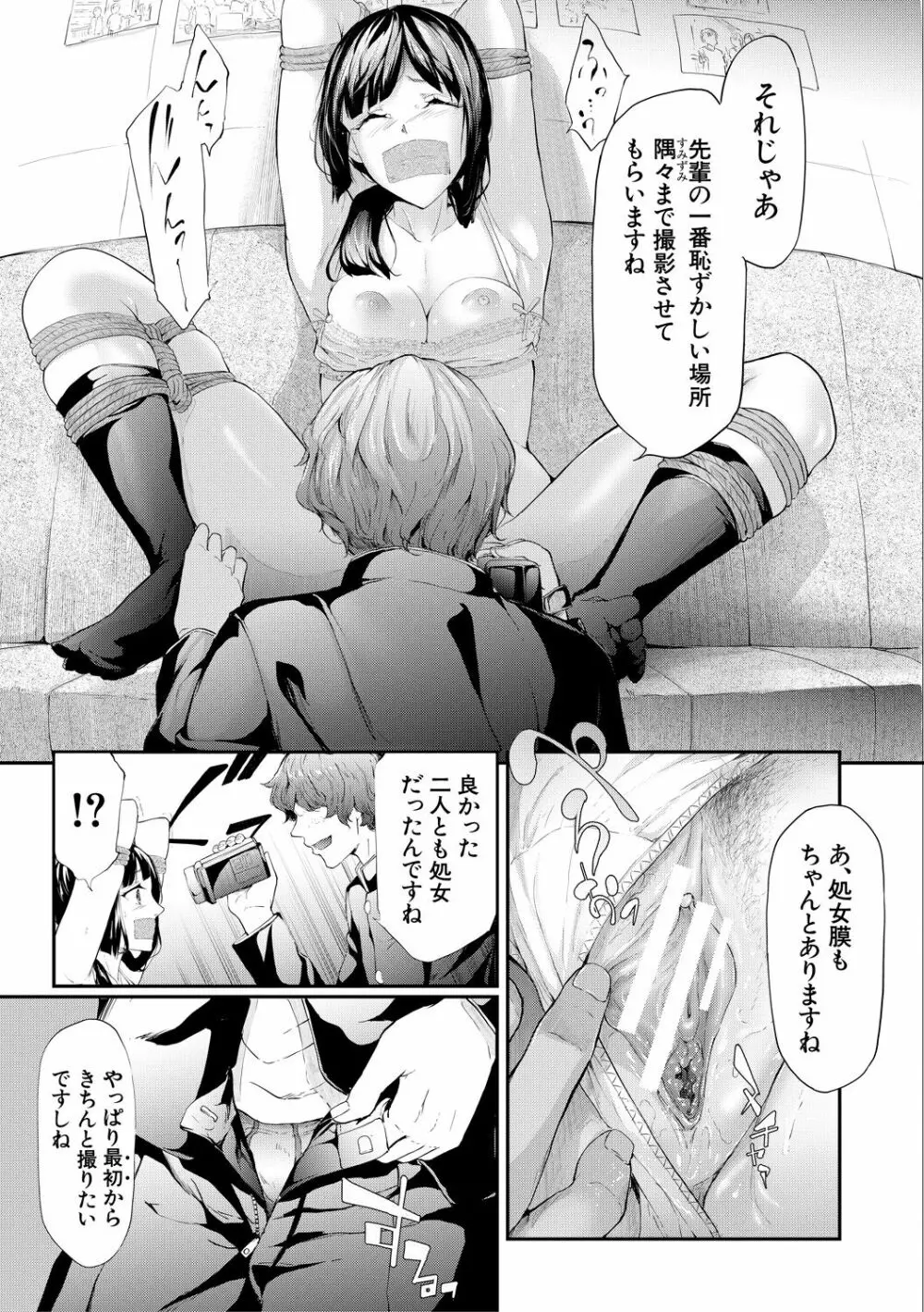 桜宮姉妹のネトラレ記録 Page.59