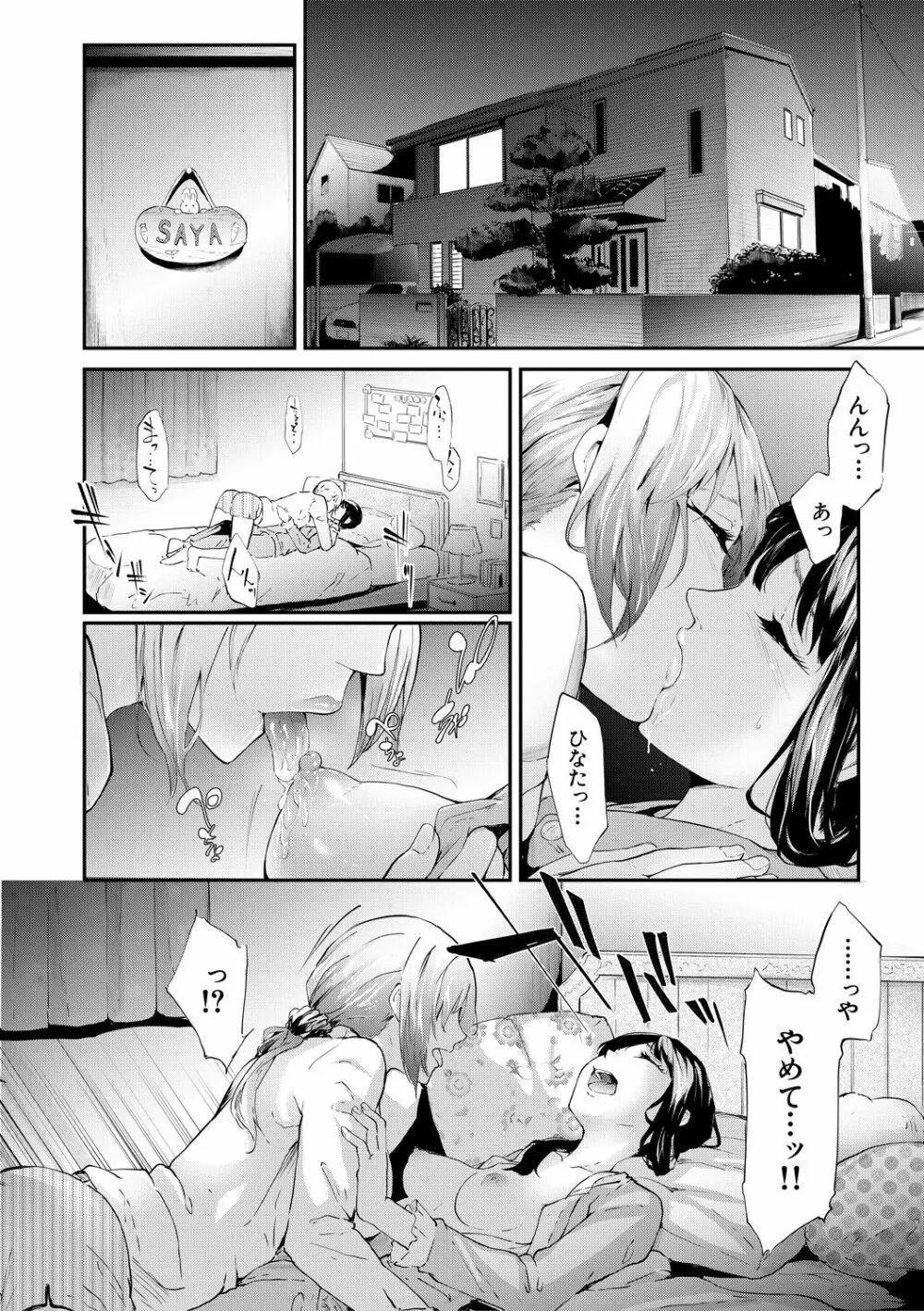 桜宮姉妹のネトラレ記録 Page.66