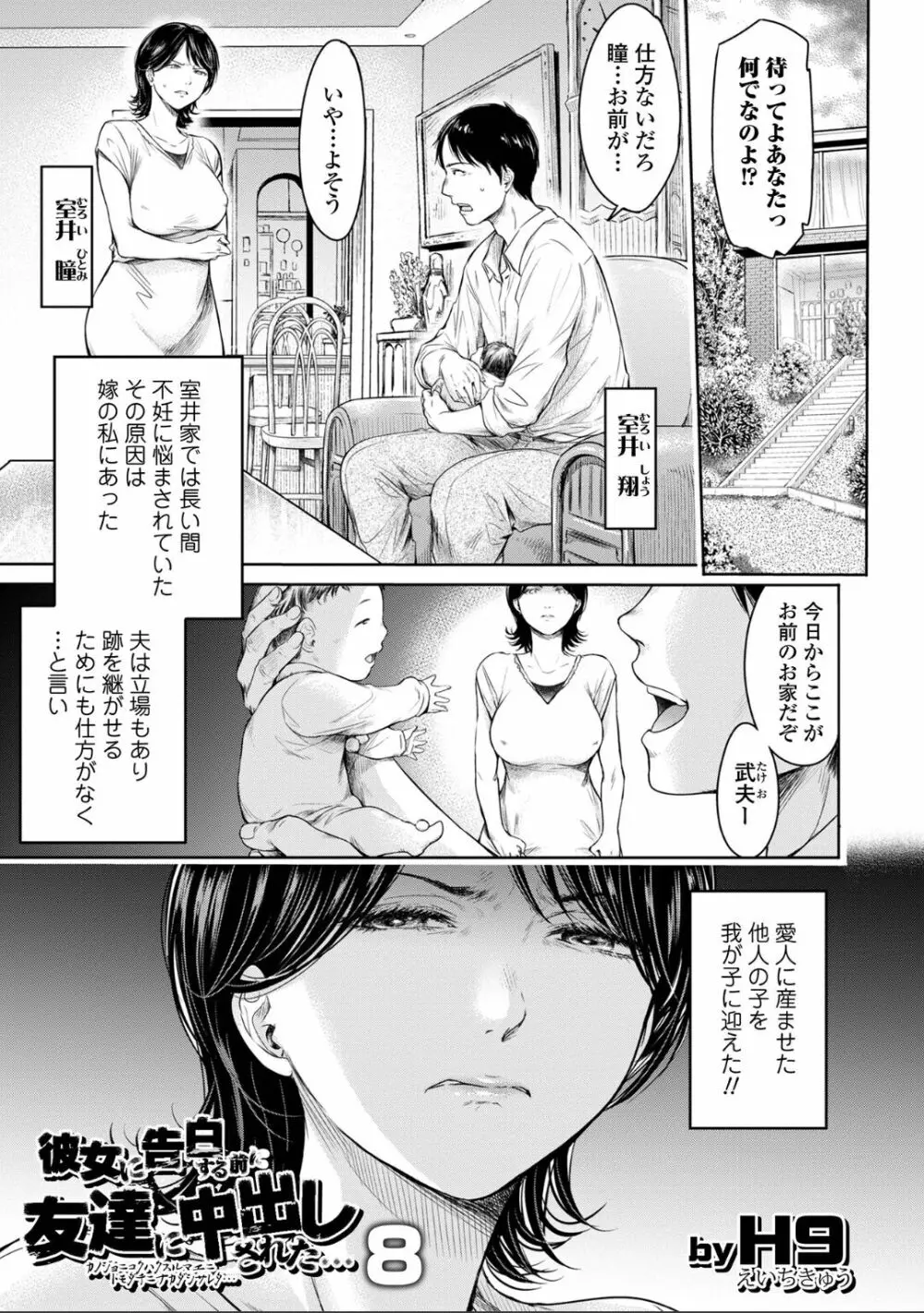 彼女に告白する前に友達に中出しされた... 8 Page.1