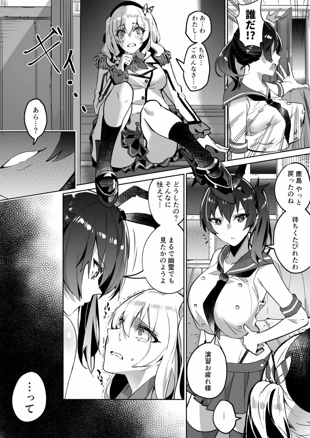 加賀&鹿島憑依 Page.4