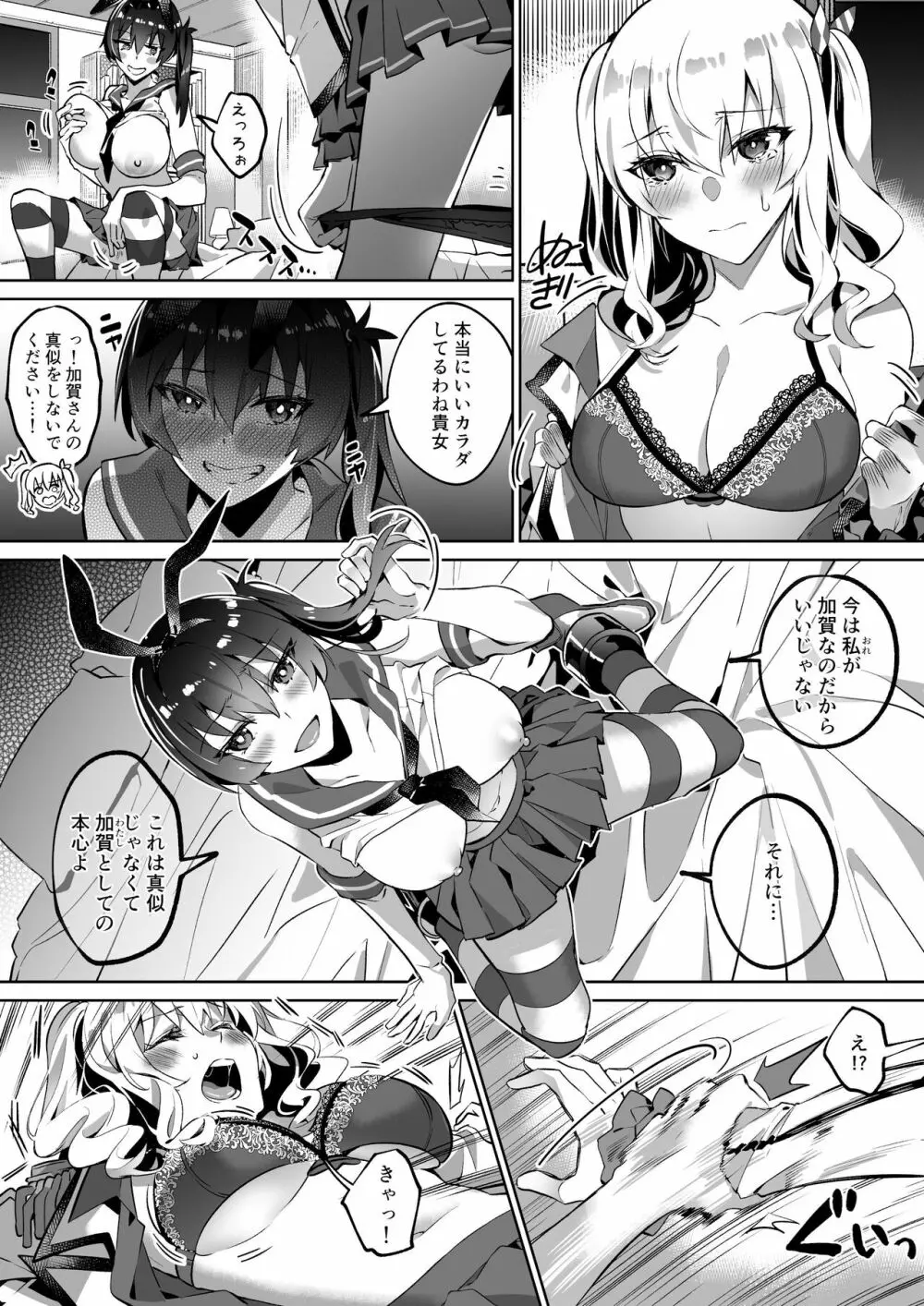 加賀&鹿島憑依 Page.6