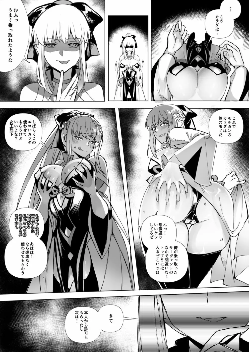 モルガン&水着カーマ憑依 Page.3