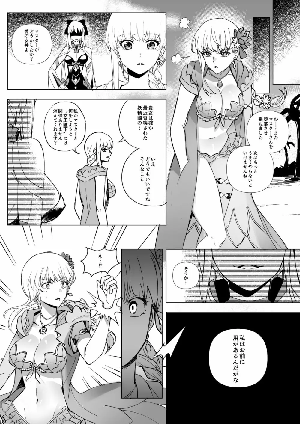 モルガン&水着カーマ憑依 Page.4