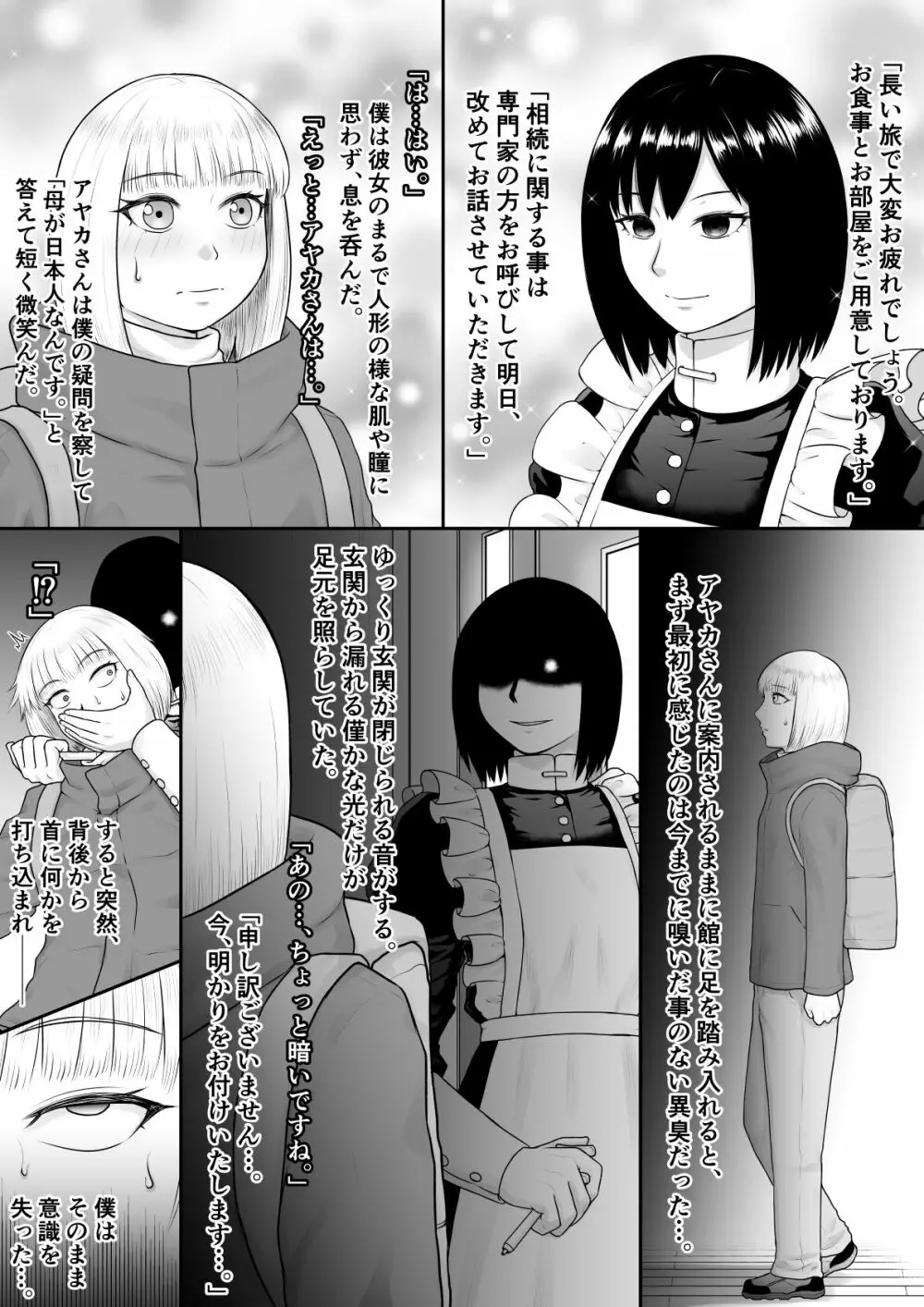 狂える愛に溺れて Page.3