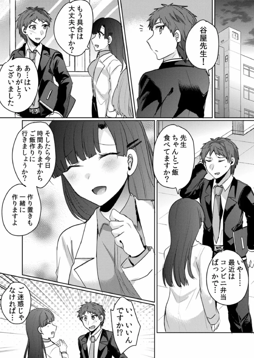 挿入中はお静かに…～家出ギャルと漫画喫茶でサイレントSEX Page.109