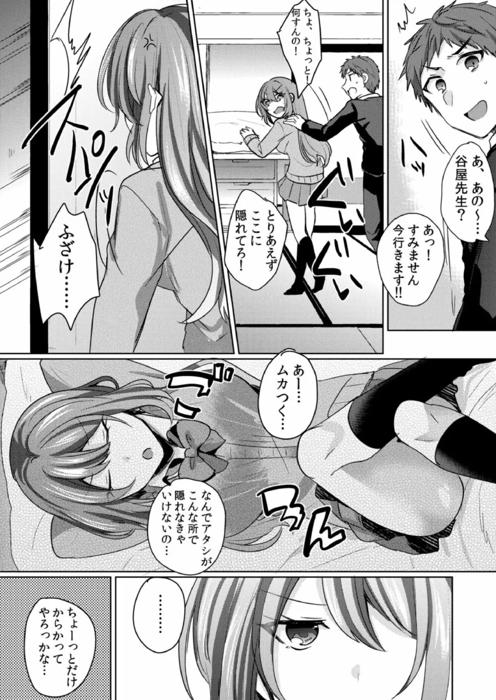 挿入中はお静かに…～家出ギャルと漫画喫茶でサイレントSEX Page.112