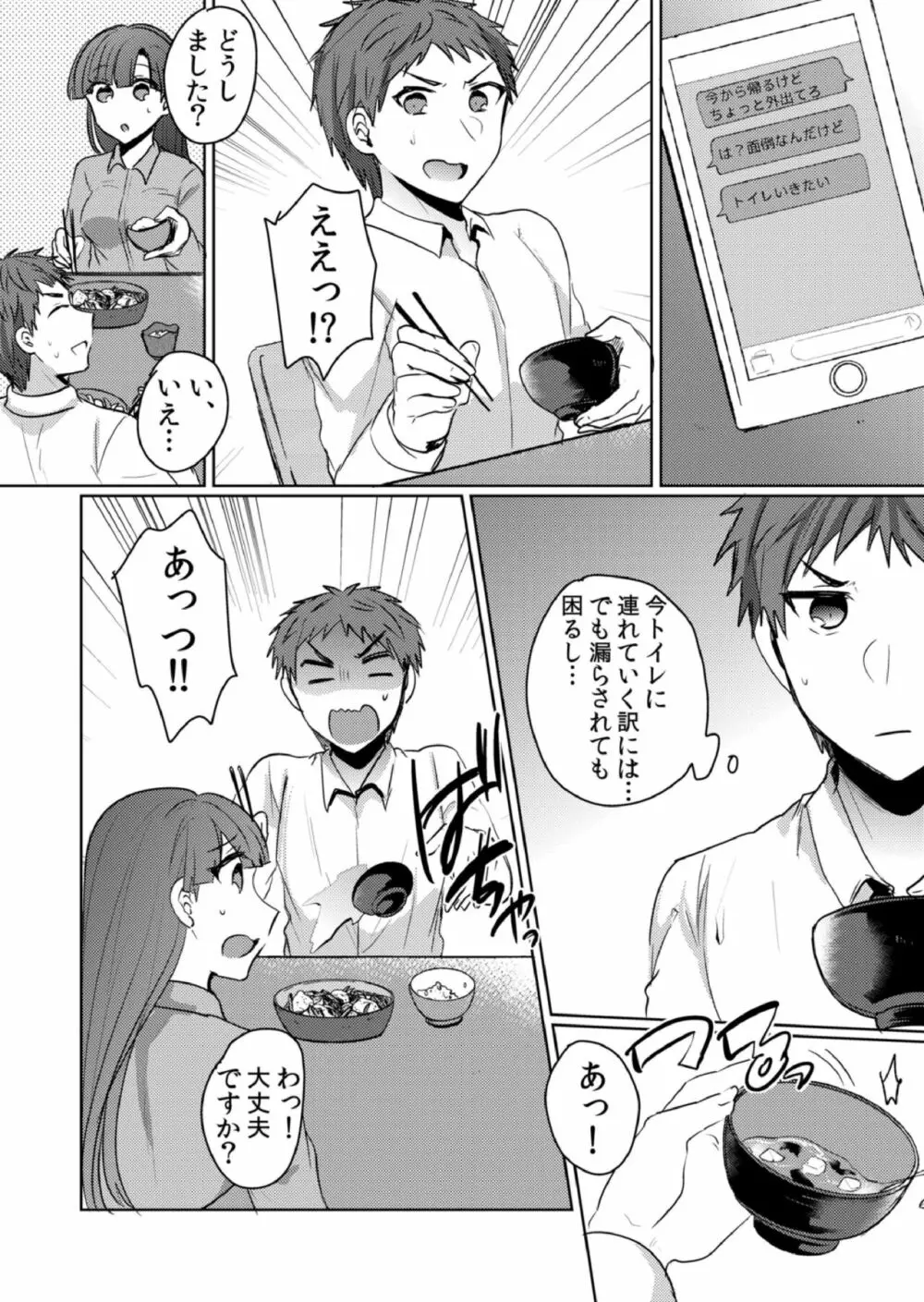 挿入中はお静かに…～家出ギャルと漫画喫茶でサイレントSEX Page.117