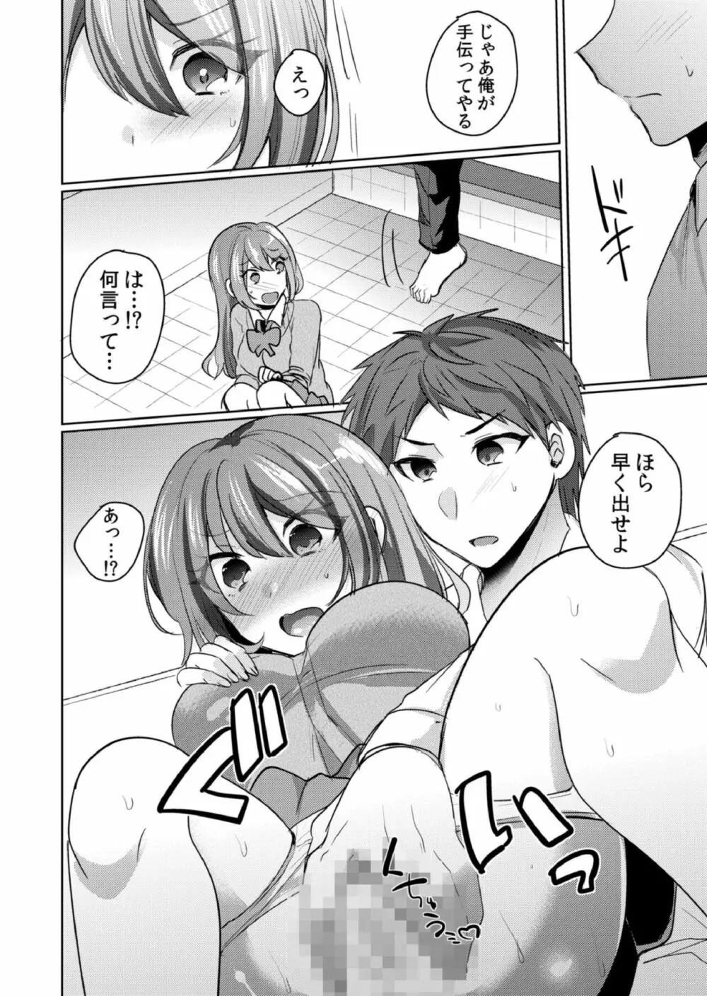 挿入中はお静かに…～家出ギャルと漫画喫茶でサイレントSEX Page.121