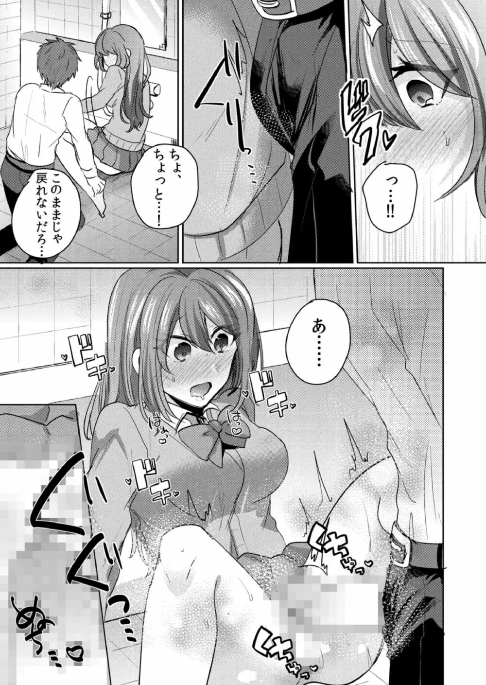 挿入中はお静かに…～家出ギャルと漫画喫茶でサイレントSEX Page.125